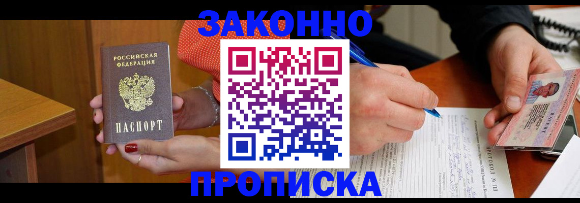 прописка для работы в Кудымкаре